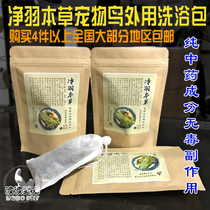 Net Plume Grass Pet Bird Parrot Painting Brow 8 Gothic Gothic puppies Golden Green Dogs Kitty External Bath Bath Bag