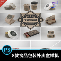 PS00172# food catering gourmet prototype take-out food carton packaging box PSD renderings design file