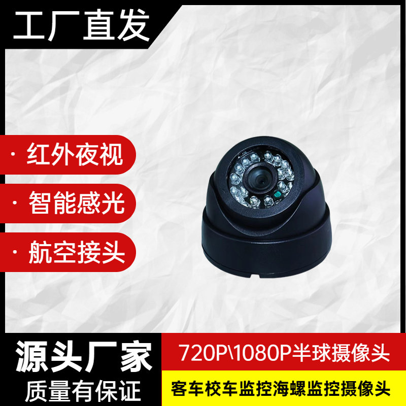 1080P Vehicle Recorder Camera AHD 2 million Bus Vehicle Monitoring Infrared HD wide angle