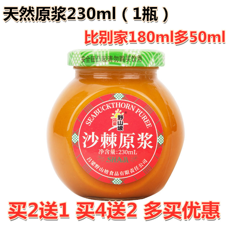 Luliang wild hillside pure sea buckthorn Puree Juice fresh fruit raw squeezed pure sea buckthorn juice raw juice flavor 230ml