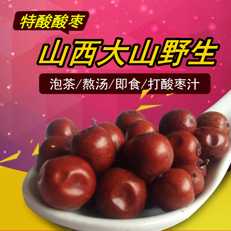 Wild date of wild dates 500g Luliang Mountain natural mountain Zaozizu seed Grain Sleeping small wild date Tic acid tea ZaozaozaoShanxi
