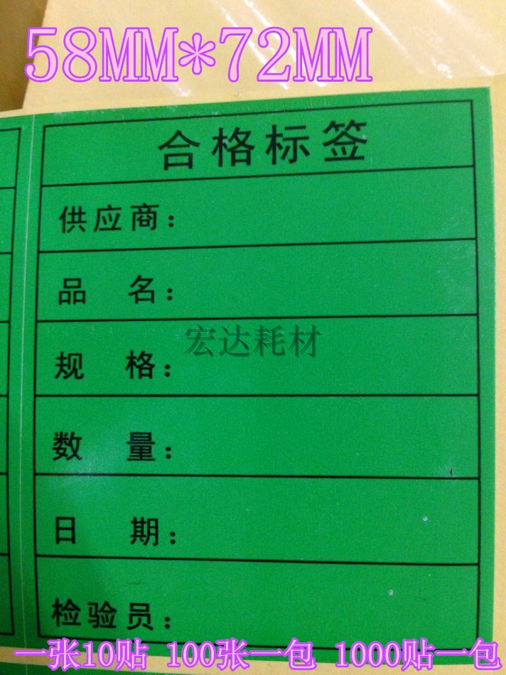 Big Green Qualified Label Sticker Sticker Material Management Outbound and Inbound Details Sticker