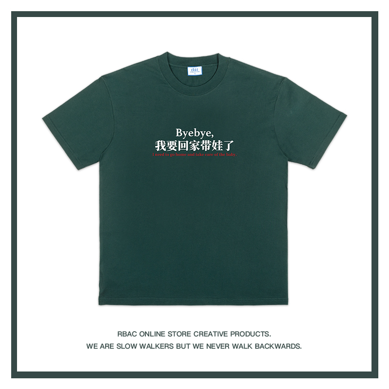 Bye Bye, I'M Going Home to Take Care of My Baby. Chinese Version｜Rbac｜Unique Design Versatile Pure Cotton Short-Sleeve T-Shirt