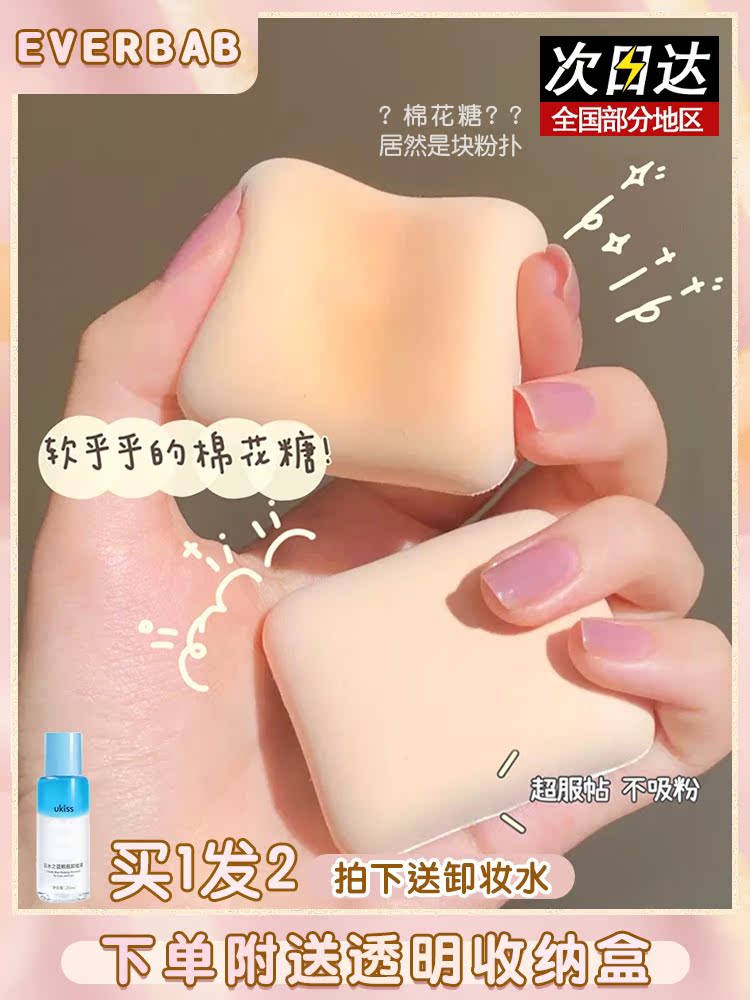 everbab marshmallow air cushion powder puff sponge makeup super soft dry and wet dual-use makeup cotton foundation liquid special for women