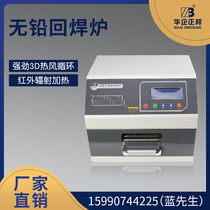 Zhengbang Electronics small reflow oven Desktop reflow soldering patch solder paste equipment Automatic reflow oven ZB5040HL