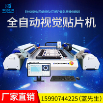 Zhengbang automatic placement machine LED small placement machine Dual vision small SMT placement machine ZB3245TSS