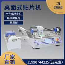 Electronic circuit board automatic desktop small placement machine PCB equipment can be affixed to 0603 IC ZB3245T
