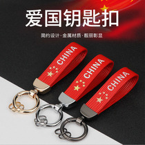  Chinese flag Five-star red flag car keychain anti-loss car waist hanging key ring chain ring car pendant