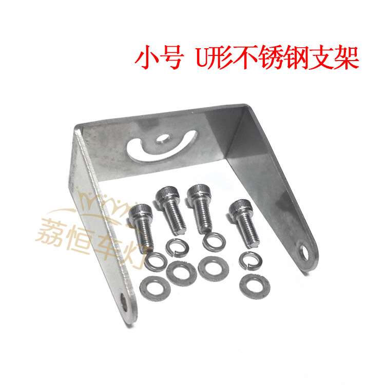 LED locomotive lamp frame bicycle lamp special fixed clamp stainless steel U-type bracket general LED living room lamp bracket