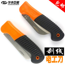 Huafeng Giant Arrow Electrician Knife Straight Blade Bending Edge Electrician Wire Knife Folding Portable Multifunction Special Cable Peeling Knife