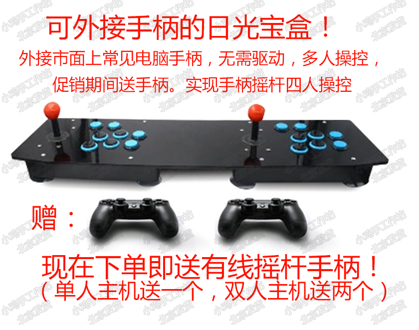 Ánh sáng mặt trời hộp kho báu siêu ánh trăng hộp kho báu 5 S đôi rocker phiên bản nhà arcade máy bay chiến đấu máy chiến đấu DIY game console PS1 tay cầm chơi game liên quân
