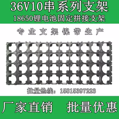 36V10 series combination splicing bracket 18650 lithium battery pack combination fixed splicing bracket manufacturer