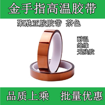 Gold Finger High Temperature Glue Paper Polyimide Adhesive Tape Tea Color Rubberized Fabric 3D Printing Insulation Resistant