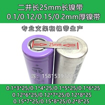 18650 nickel with nickel sheet 25mm long 2 and SPCC nickel plated nickel plated steel sheet battery connection sheet