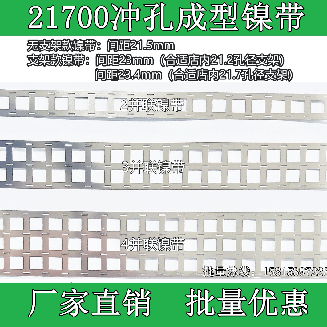 21700 nickel with nickel sheet 2 parallel nickel with SPCC nickel plated steel strip 21700 connection sheet
