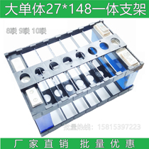 Large monomer integrated bracket 8 9 10 couplets 27 * 148 aluminum shell Tetris electric core overall fixed connection seat manufacturer