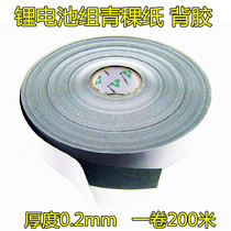 Back Gum Highland Barley Paper Green Shell Paper Self-Adhesive Insulation Spacer Thick 0 2MM 18650 18650 Lithium Battery Insulated Highland Barley Paper