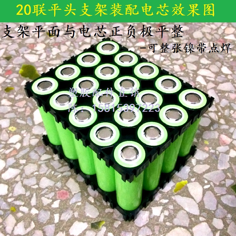 18650 flat head bracket fixed combination bracket Module battery monolithic spot welding high current battery bracket