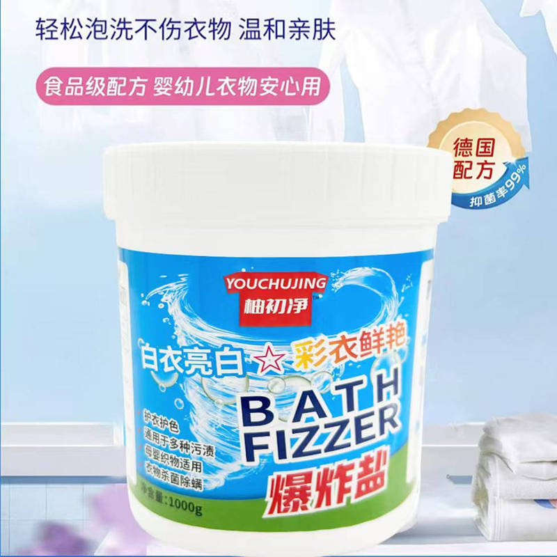 Yuchujing Explosive Salt Laundry Stain Removal for Infants and Young Children Colorful White Clothes to Remove Yellowing, Whitening and Brightening, Spot Delivery