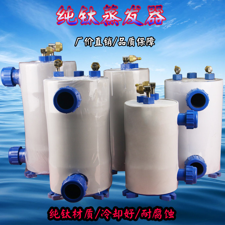 Vertical pure titanium evaporator titanium gun 1HP-10HP fish pond machine water gun type titanium tube heat exchanger (plus insulation)