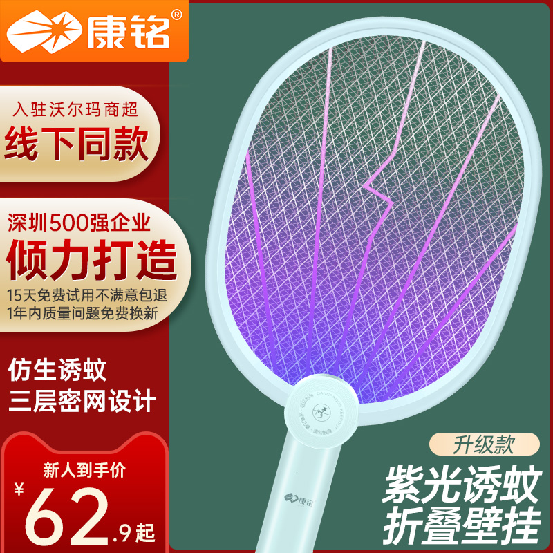 Kang Meng Electric Mosquito Charging Lithium Battery Household Ultra-powerful Automatic Mosquito Infiltration Lamp Wall-mounted Mosquito Wall Mounted