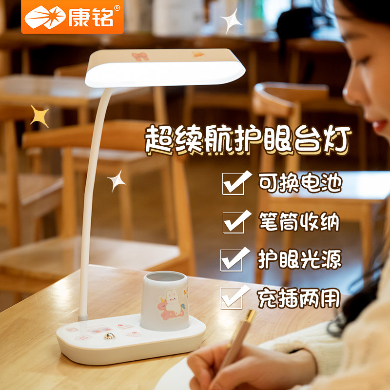 ConnameLED eye protection learning pen holder desk lamp student desk bedroom dorm room sleeping room reading lamp charging and plugging