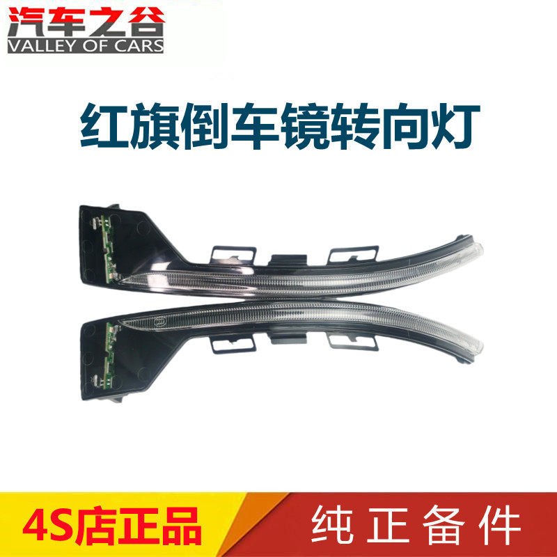 Adapted to Hongqi H5 rearview mirror mirror 19 car rearview mirror direction light indicator light signal light emergency side light