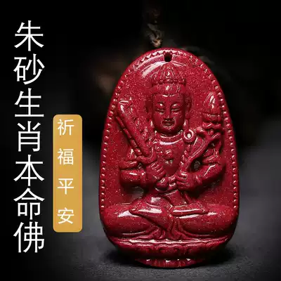 Natural cinnabar Bento Buddha pendant safe carry thousand hands Guanyin original stone patron Saint transport pendant men and women jewelry