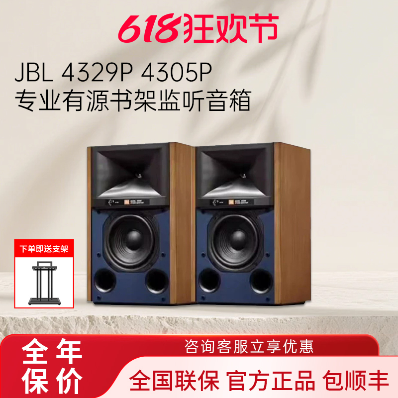 Jbl 4329P 4305P Professional Active Bookshelf Monitor Speakers Home Wireless Hifi Audiophile Wooden Speakers Jbl 4329P 4305P Professional Active Bookshelf Monitor Speakers Home Wireless Hifi Audiophile Wooden Speakers