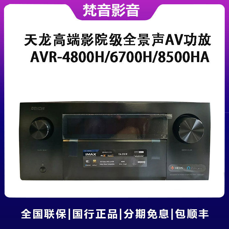 Национальный банк Denon/Denon AVR-X6400H/AVC-X8500HA/X4800H усилитель мощности av для домашнего кинотеатра 8K Изображение 1