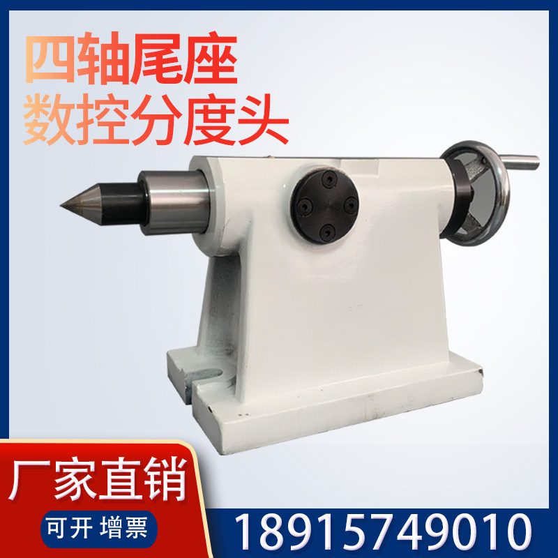 CNC indexing head tailstock 135 160 Four-axis tailstock top indexing plate Manual adjustable tailstock thimble