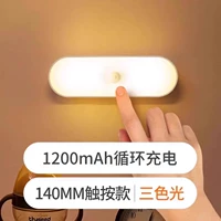 Зарядка длиной 14 см 1200 мАч [Touch Press+Wuji Light] Три -колорный свет