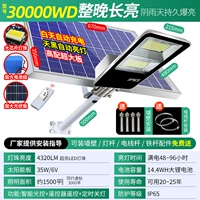 Фонды проекта 30000WD [4320LM] Два окна белый свет+дождливые дни Постоянно электричество
