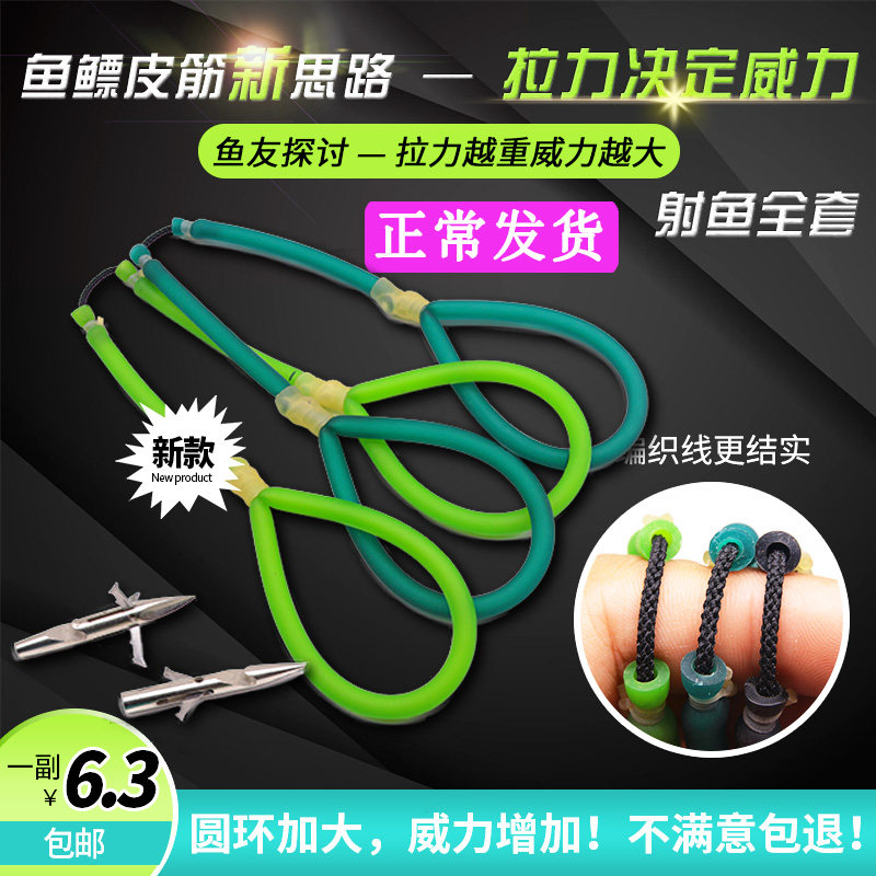 Circular high elastic swim swim band swim swim band group fish sling shot fish artifacts for fish fishing