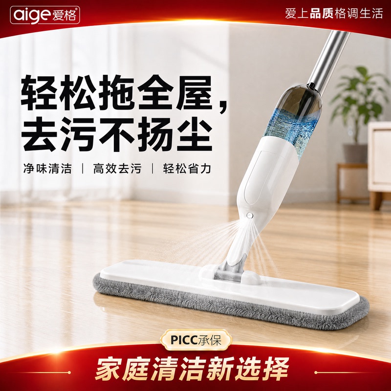 Aige Spray Mop 2025 New Model, Hands-Free, Household, One-Sweep Clean, Flat Lazy Mop, Floor Cleaning Tool