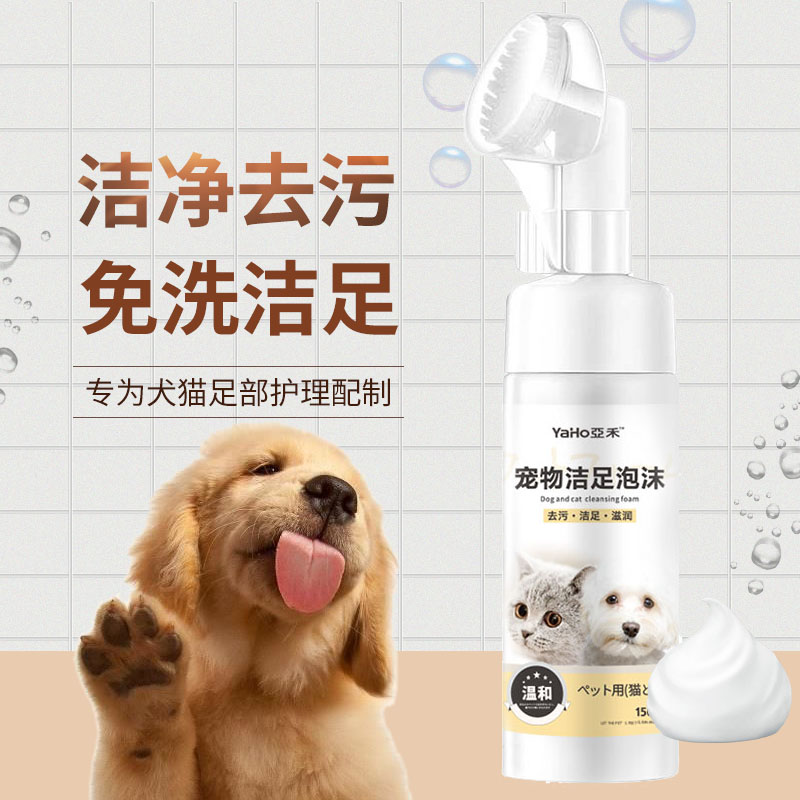 Pet foot cleaning foam dog foot washing artifact cat scrub paw Teddy foot care foot cleaning supplies