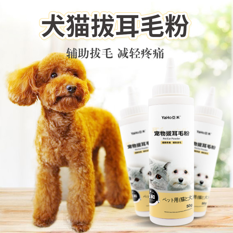 Pet ear-pulling powder, dog ear mite medicine, pet medicine, cat ear mite removal, cleaning ear canal, earwax cleaning
