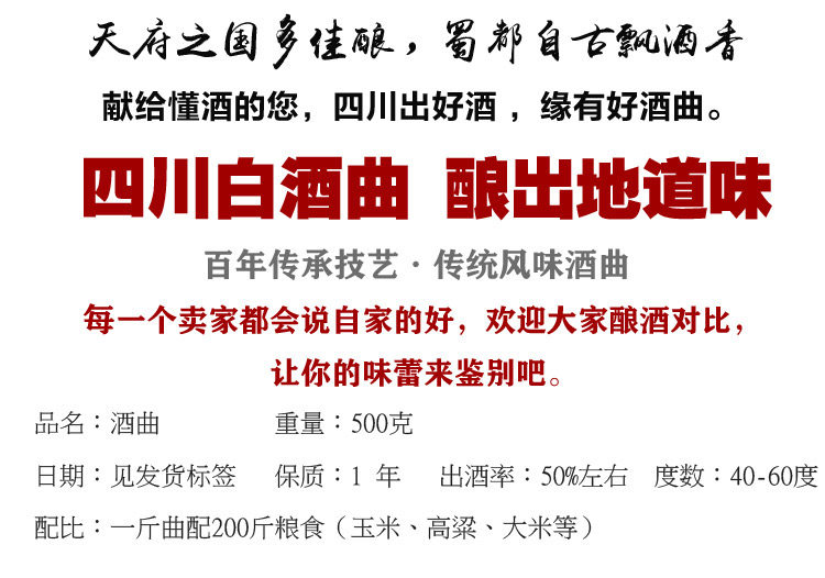 Baijiu Qu-wz.jpg