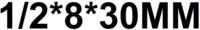 Прозрачный 1/2*8*30