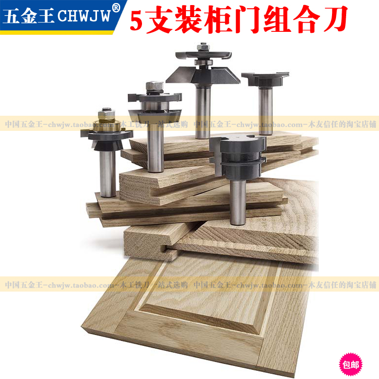 Hardware Wang high-end 5 clothes cabinet door combined knife Knife Line Knife Line Knife Line Knife Cabinet Door Tenon Combined Knife Engraving Machine Milling Cutter