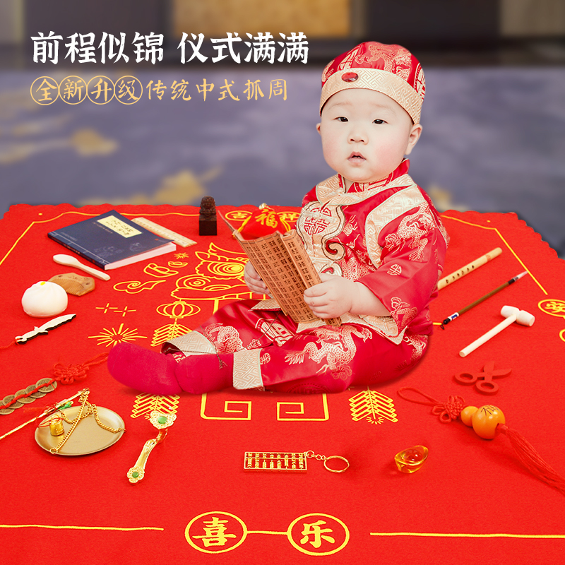 One-year-old grabbing week supplies baby girl boy set grabbing cast red cloth cushion child birthday arrangement props modern