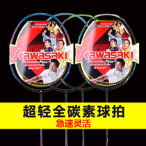  Kawasaki ultra-light badminton racket full carbon badminton racket 6U high pound speed mens and womens wire feeder hand glue 74g