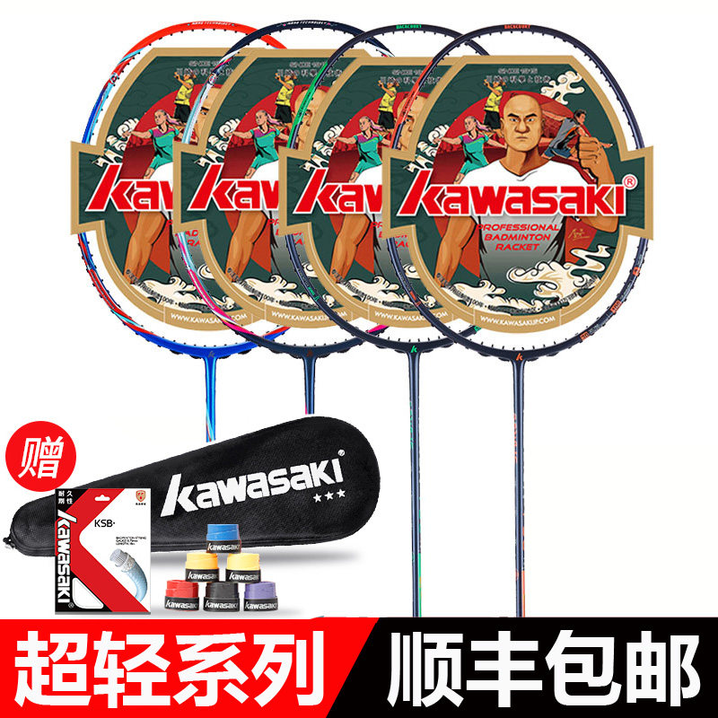 Kawasaki ultralight badminton racket full carbon plume 6U high-pound speed type male and female offensive slapping wire hand gel 74 gr