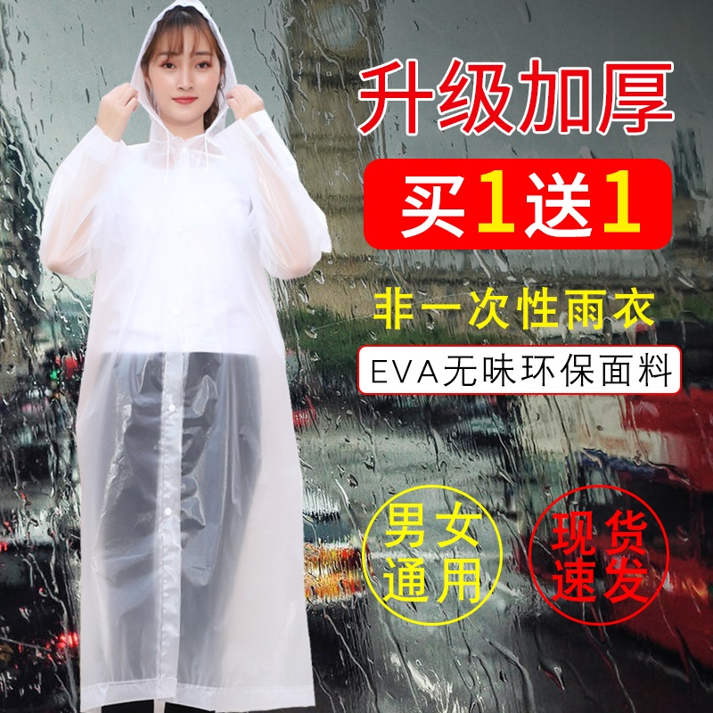 Thick disposable raincoat adult men and women travel raincoat student Korean version fashion waterproof lightweight long poncho