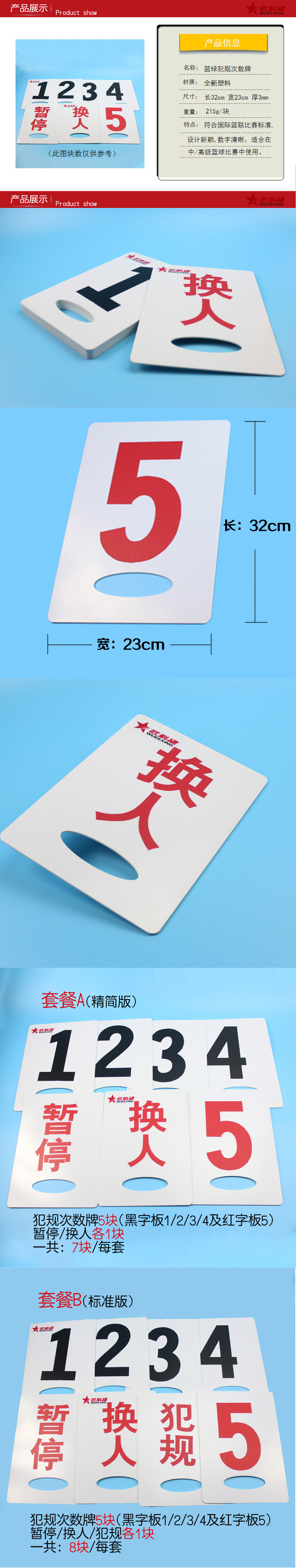 Wu Kexing thiết bị trò chơi bóng rổ kỷ lục bảng / cầu thủ phạm lỗi treo thẻ thay thế thẻ số tiêu chuẩn - Bóng rổ 	bán lưới bóng rổ