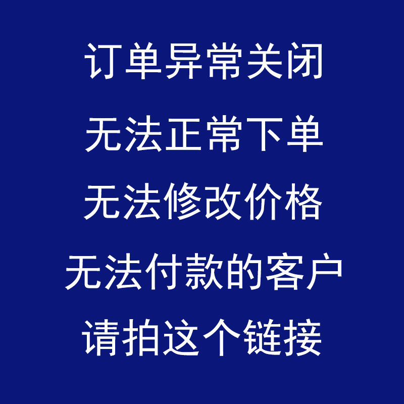 Special order for abnormal orders