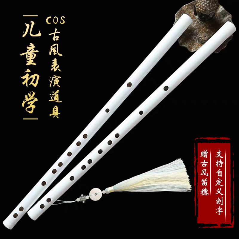 Flute jade flute ancient style white jade students Hanfu white bamboo flute Test beginner zero basic adult children's musical instruments