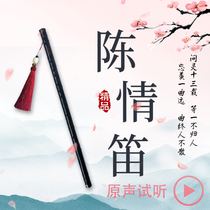 Dizi bamboo flute musical instrument horizontal flute black around the same style of horizontal flute major students children beginners Chen Qing flute