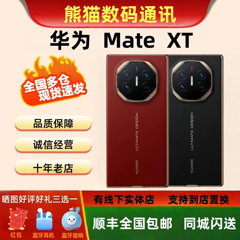 Huawei/华为 Mate Xt |   Ultimate Design 70% off Foldable Phone Brand New Next Tablet