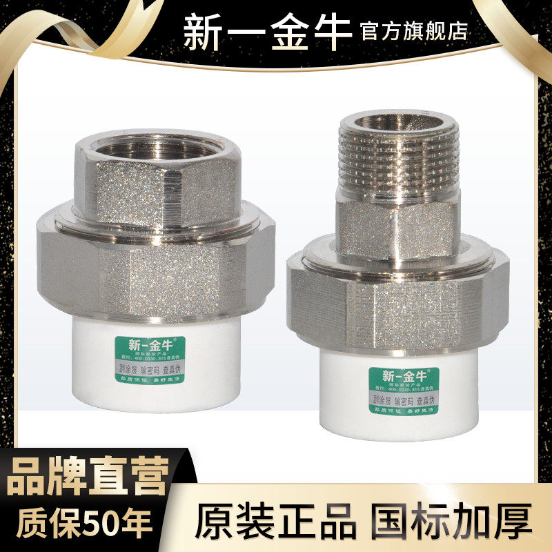 New One Golden Bull PPR4 points 20 Outer Silk Copper alive 6 points 25 Inner Silk 1 inch 32 Copper live up to PPR Water pipe accessories